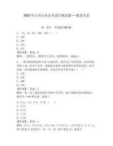 2025年江西公務(wù)員考試行測(cè)真題---數(shù)量關(guān)系最新