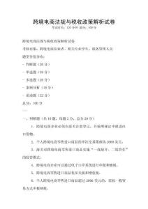 跨境電商法規(guī)與稅收政策解析試卷