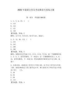 2025年最新公務(wù)員考試數(shù)量關(guān)系練習(xí)題及答案參考
