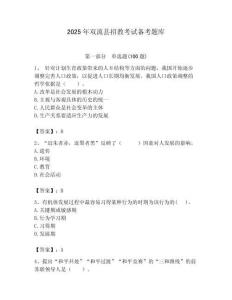 2025年雙流縣招教考試備考題庫最新