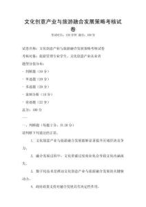 文化創(chuàng)意產(chǎn)業(yè)與旅游融合發(fā)展策略考核試卷
