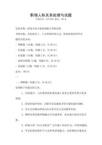 職場人際關系處理與試題