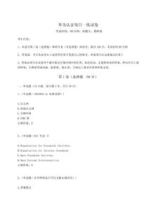 2023年度華為認證每日一練試卷含完整答案詳解【考點梳理】