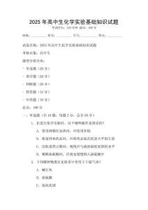 2025年高中生化學實驗基礎知識試題