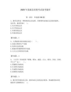 2025年翁源縣招教考試備考題庫附答案
