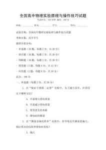 全國高中物理實驗原理與操作技巧試題