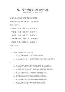 幼兒美術(shù)教育方法與應(yīng)用試題