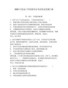 2025年張家口學(xué)院輔導(dǎo)員考試筆試真題匯編含答案詳解