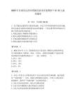2025年甘肅省定西市渭源縣秦祁鄉選聘村干部10人備考題庫最新