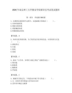 2025年南京理工大學紫金學院輔導員考試筆試題庫附答案