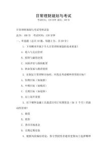 日常理財規(guī)劃與考試