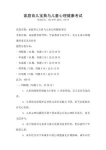 家庭育兒寶典與兒童心理健康考試