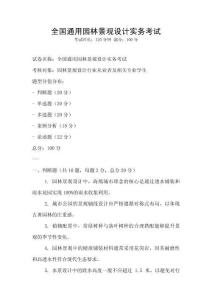 全國通用園林景觀設計實務考試