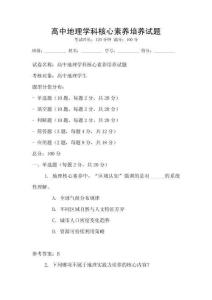 高中地理學(xué)科核心素養(yǎng)培養(yǎng)試題
