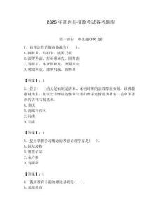 2025年新興縣招教考試備考題庫(kù)含答案