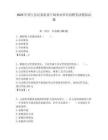 2025年望江縣紀(jì)委監(jiān)委下屬事業(yè)單位招聘筆試模擬試題附答案