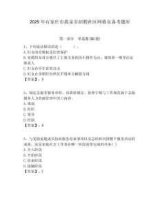 2025年石家莊市鹿泉市招聘社區網格員備考題庫附答案詳解