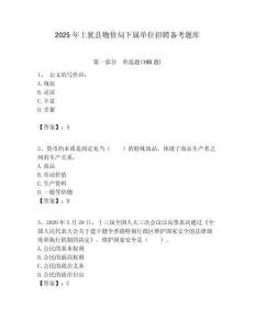 2025年上猶縣物價局下屬單位招聘備考題庫附答案