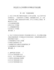 屏邊縣白云鄉(xiāng)招聘社區(qū)網(wǎng)格員考試試題附答案詳解