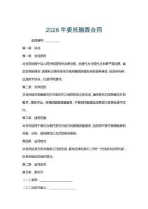 2026年委托腕圍合同