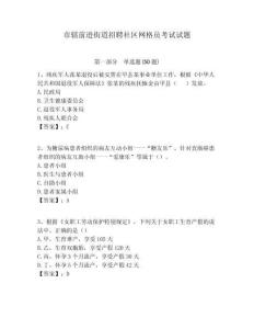 市轄前進街道招聘社區網格員考試試題附答案詳解