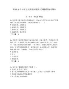 2025年香坊區建筑街道招聘社區網格員備考題庫附答案詳解
