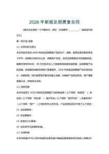 2026年新版足部贗復(fù)合同