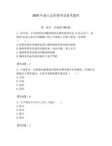 2025年盤山縣招教考試備考題庫推薦