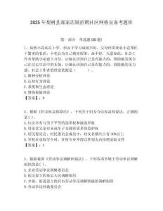 2025年梨樹縣郭家店鎮招聘社區網格員備考題庫附答案詳解