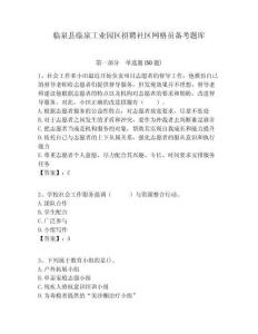 臨泉縣臨泉工業園區招聘社區網格員備考題庫附答案詳解