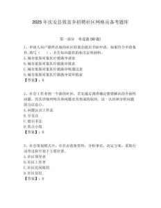 2025年慶安縣致富鄉招聘社區網格員備考題庫附答案詳解