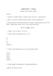 2024-2025學年度一級建造師每日一練試卷帶答案詳解（輕巧奪冠）