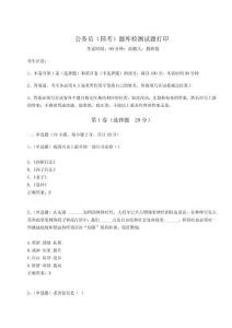 2024-2025學年度公務員（國考）題庫檢測試題打印及參考答案詳解【達標題】