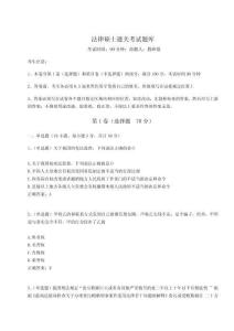 2024-2025學年度法律碩士通關考試題庫及答案詳解【網校專用】