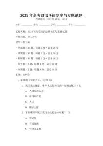 2025年高考政治法律制度與實施試題