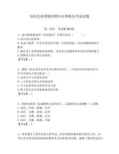 旬陽縣趙灣鎮招聘社區網格員考試試題附答案詳解