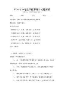 2026年中考數學概率統計試題解析