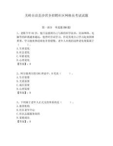 關(guān)嶺自治縣沙營鄉(xiāng)招聘社區(qū)網(wǎng)格員考試試題附答案詳解