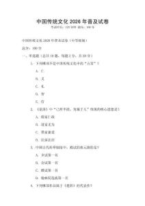 中國傳統(tǒng)文化2026年普及試卷