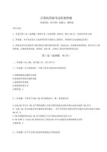 2024-2025學年度計算機四級考試彩蛋押題含答案詳解【預熱題】