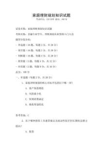 家庭理財規(guī)劃知識試題