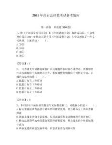 2025年高臺縣招教考試備考題庫完美版
