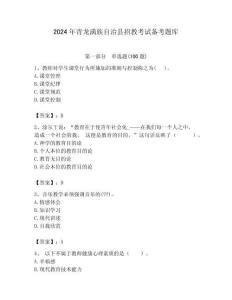 2024年青龍滿族自治縣招教考試備考題庫推薦