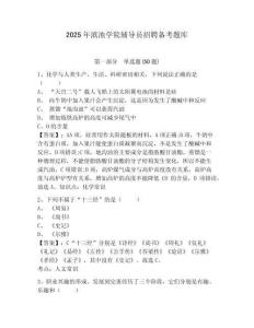 2025年滇池學院輔導員招聘備考題庫參考答案詳解