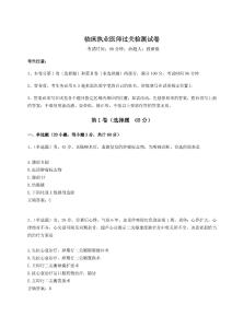 2024-2025學年度臨床執業醫師過關檢測試卷附參考答案詳解【奪分金卷】