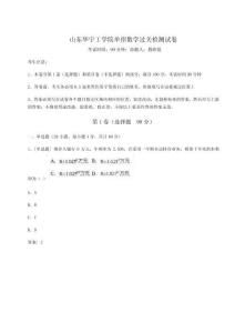 2024-2025學年度山東華宇工學院單招數學過關檢測試卷帶答案詳解（考試直接用）