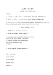 2024-2025學(xué)年度法律碩士高分題庫(kù)及答案詳解1套