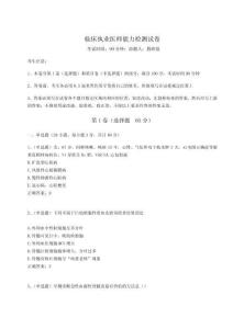 2024-2025學年臨床執業醫師能力檢測試卷有完整答案詳解