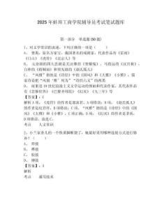 2025年蚌埠工商學院輔導員考試筆試題庫及參考答案詳解