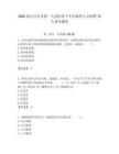 2025四川自貢市第一人民醫院下半年編外人員招聘74人備考題庫附答案解析